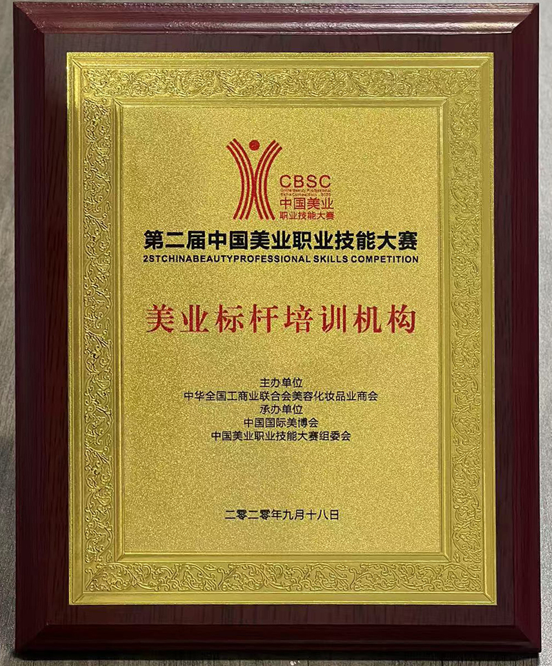 美业标杆培训机构