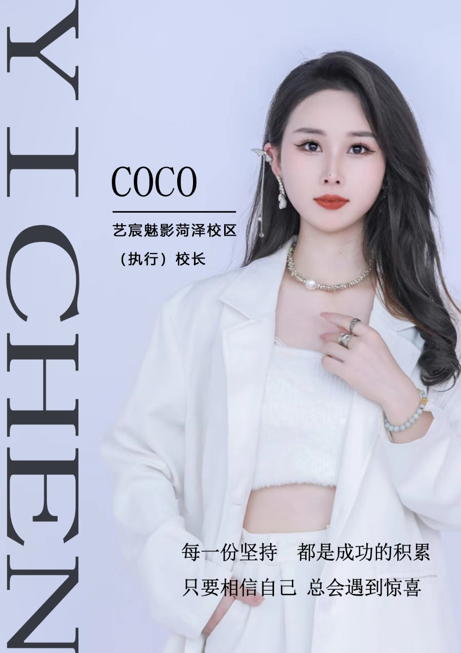 COCO老师